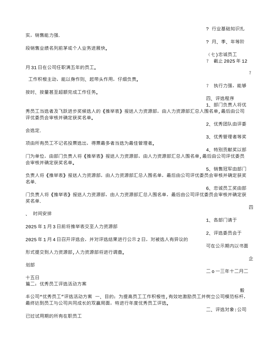 公司评优活动方案_第3页