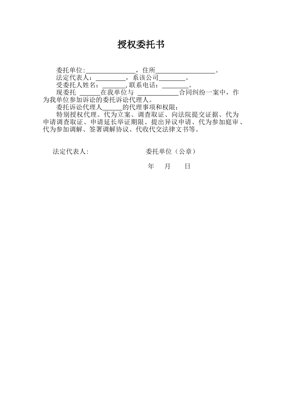 公司诉讼授权委托书_第1页