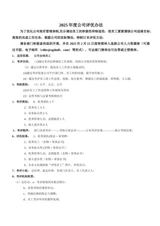 公司评选优秀员工策划方案