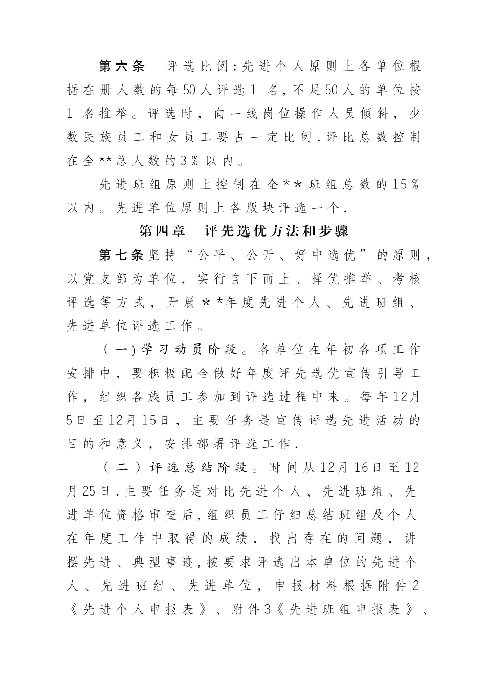 公司评先选优管理办法_第2页