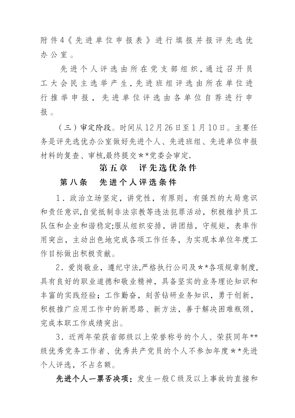 公司评先选优管理办法_第3页