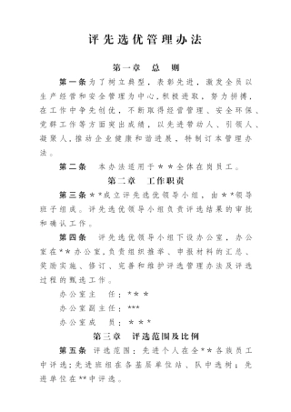 公司评先选优管理办法