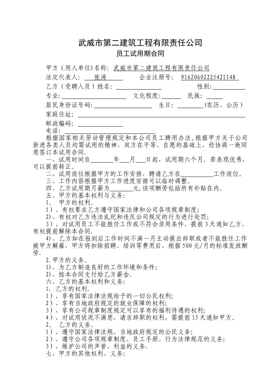 公司试用期合同范本_第2页