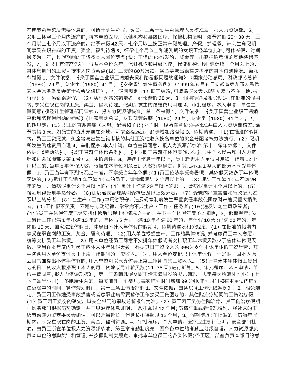 公司试行假勤管理制度_第2页
