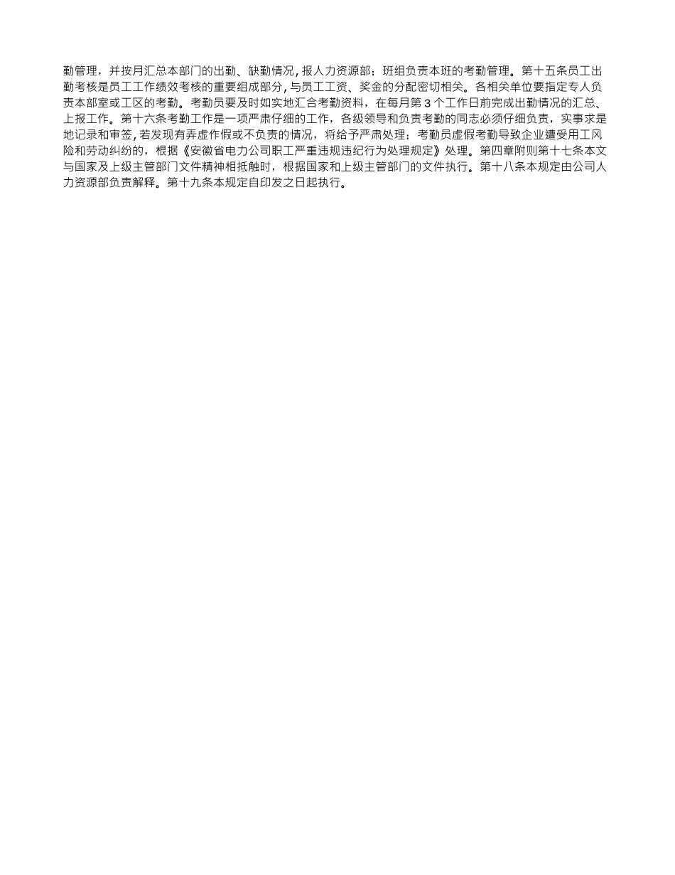 公司试行假勤管理制度_第3页