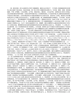 公司试行假勤管理制度