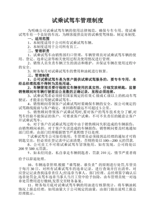 公司试乘试驾车管理制度