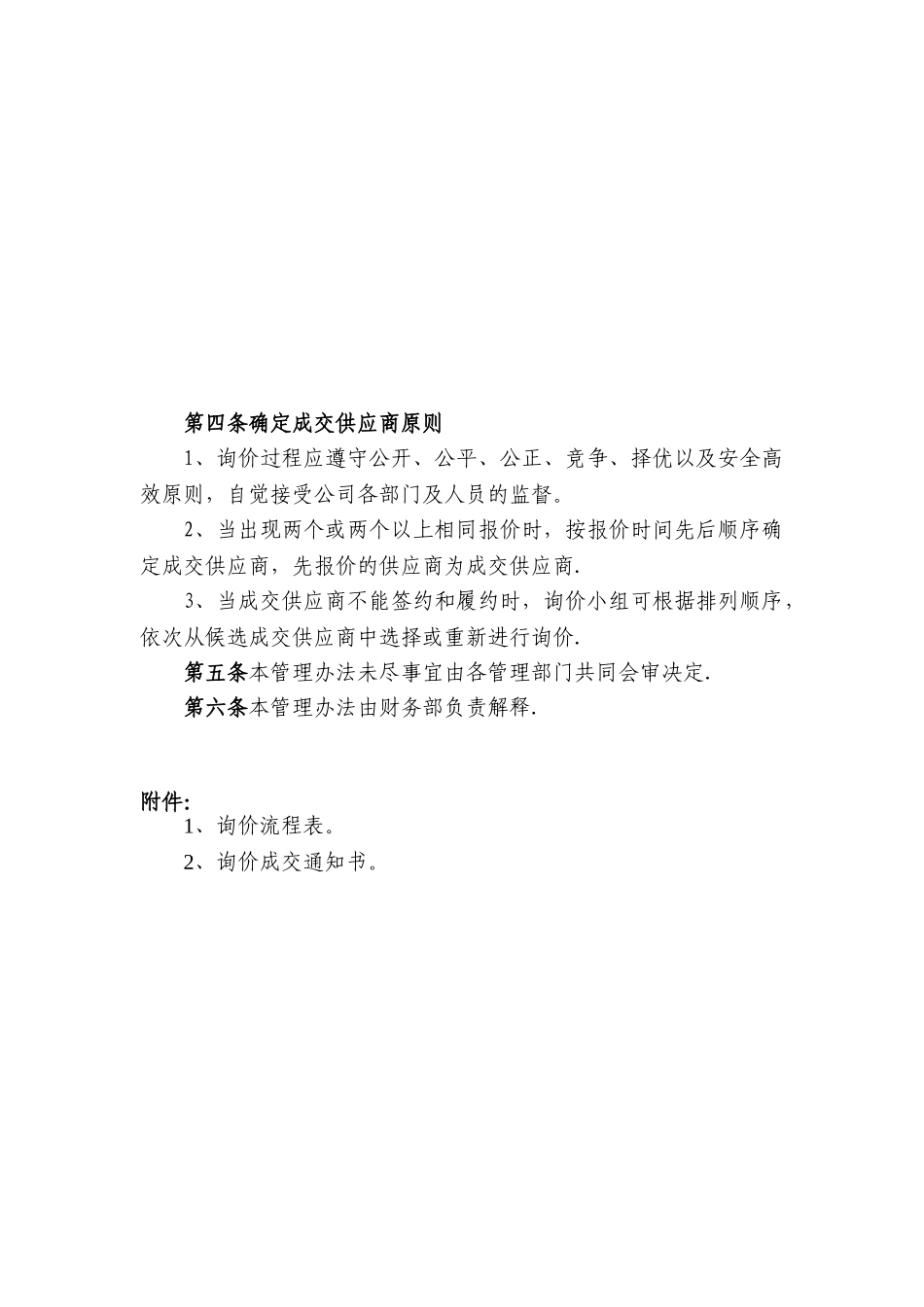 公司询价管理办法_第3页
