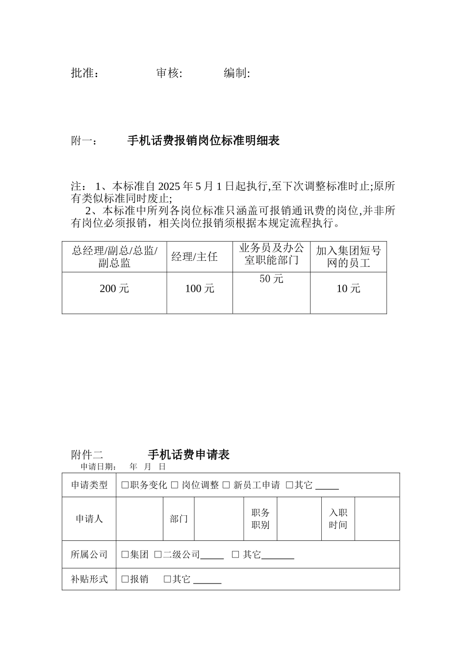 公司话费报销管理规定_第3页