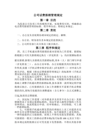 公司话费报销管理规定