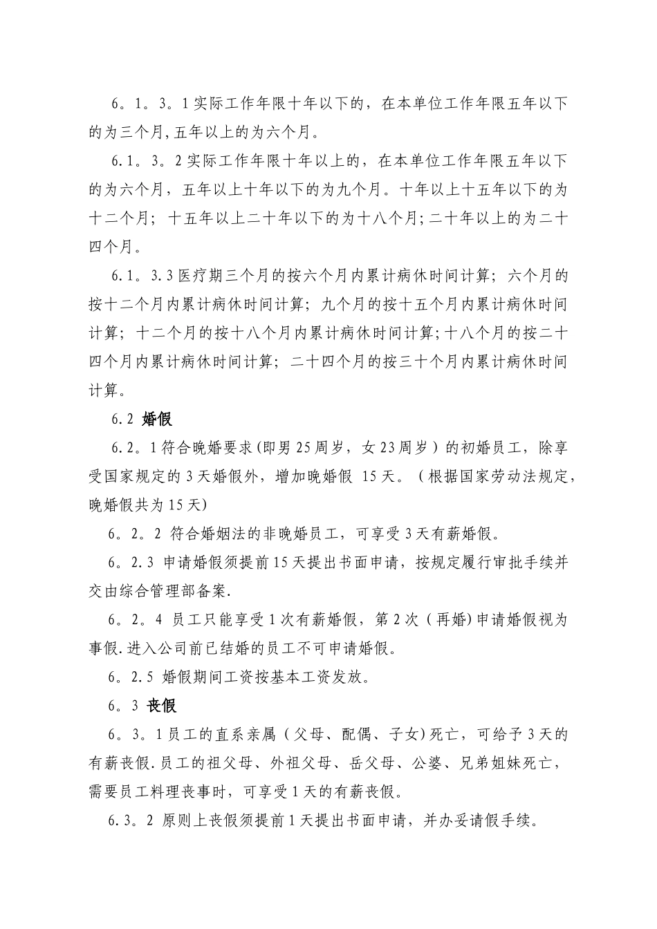 公司请休假管理规定_第3页