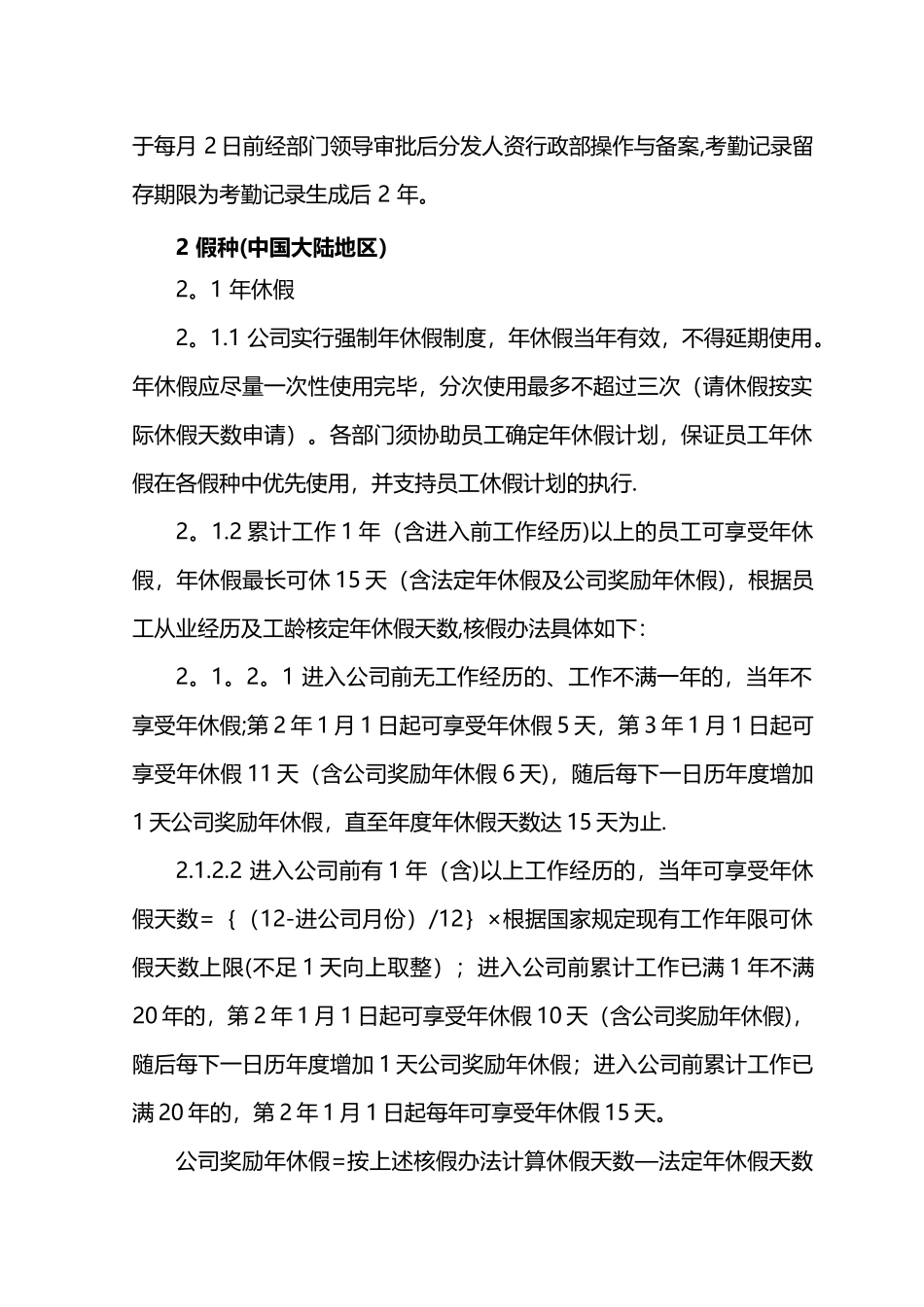 公司请休假管理规定_第3页