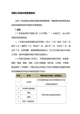 公司请休假管理规定