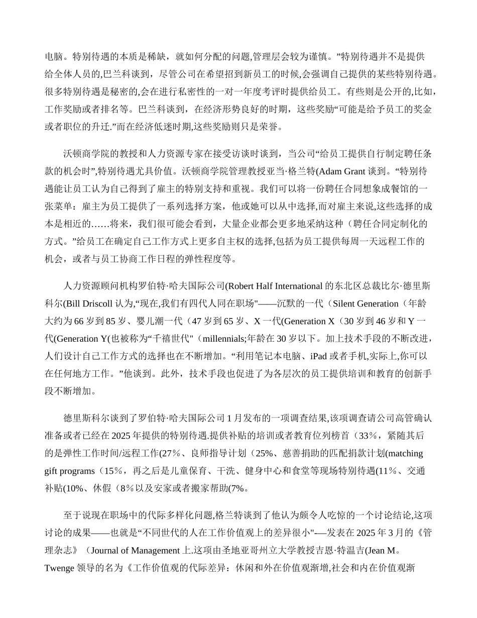公司该如何为员工提供特别待遇._第2页