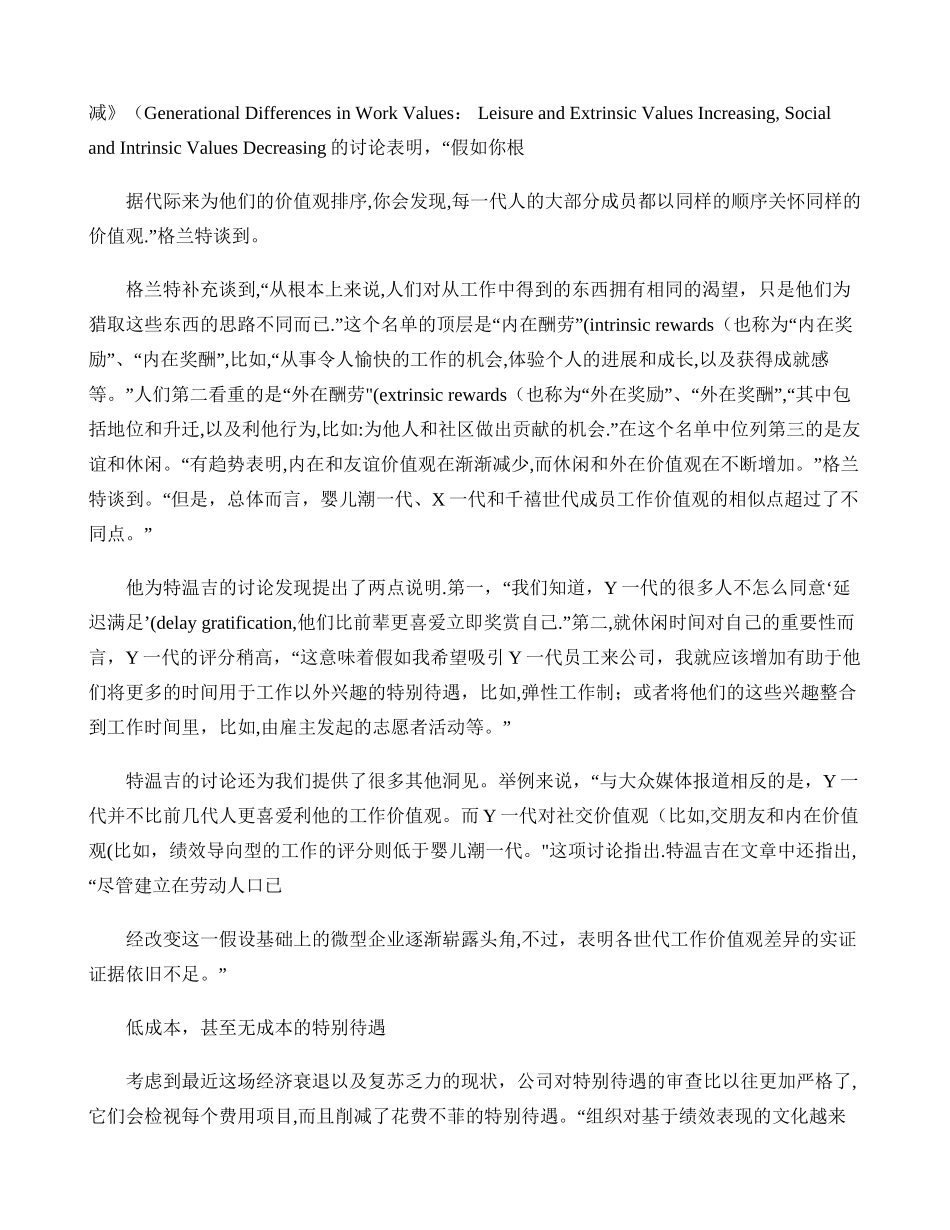公司该如何为员工提供特别待遇._第3页