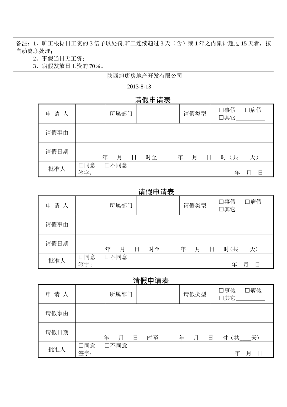 公司请休假规范及审批流程_第2页