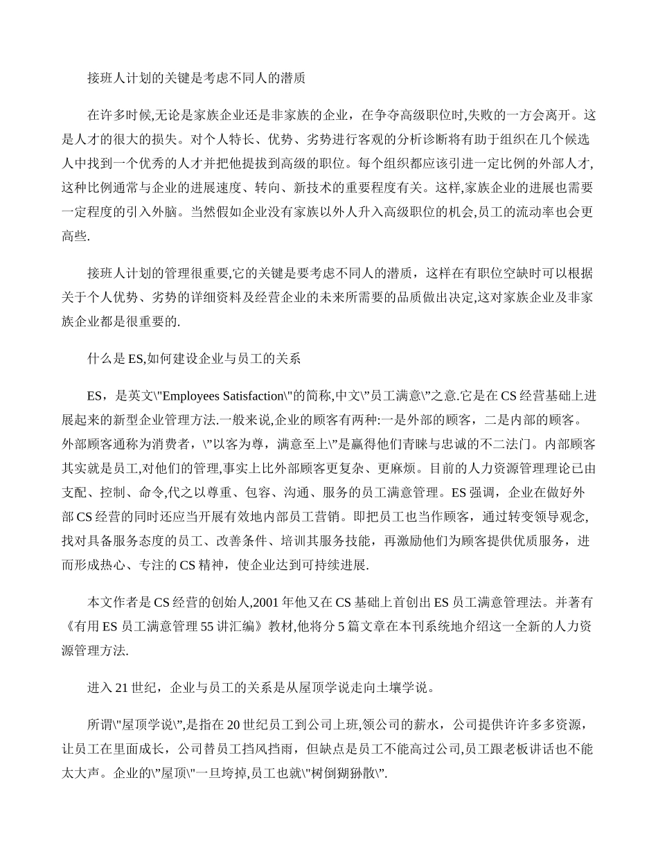 公司该怎样培养自已未来的领导者_第2页