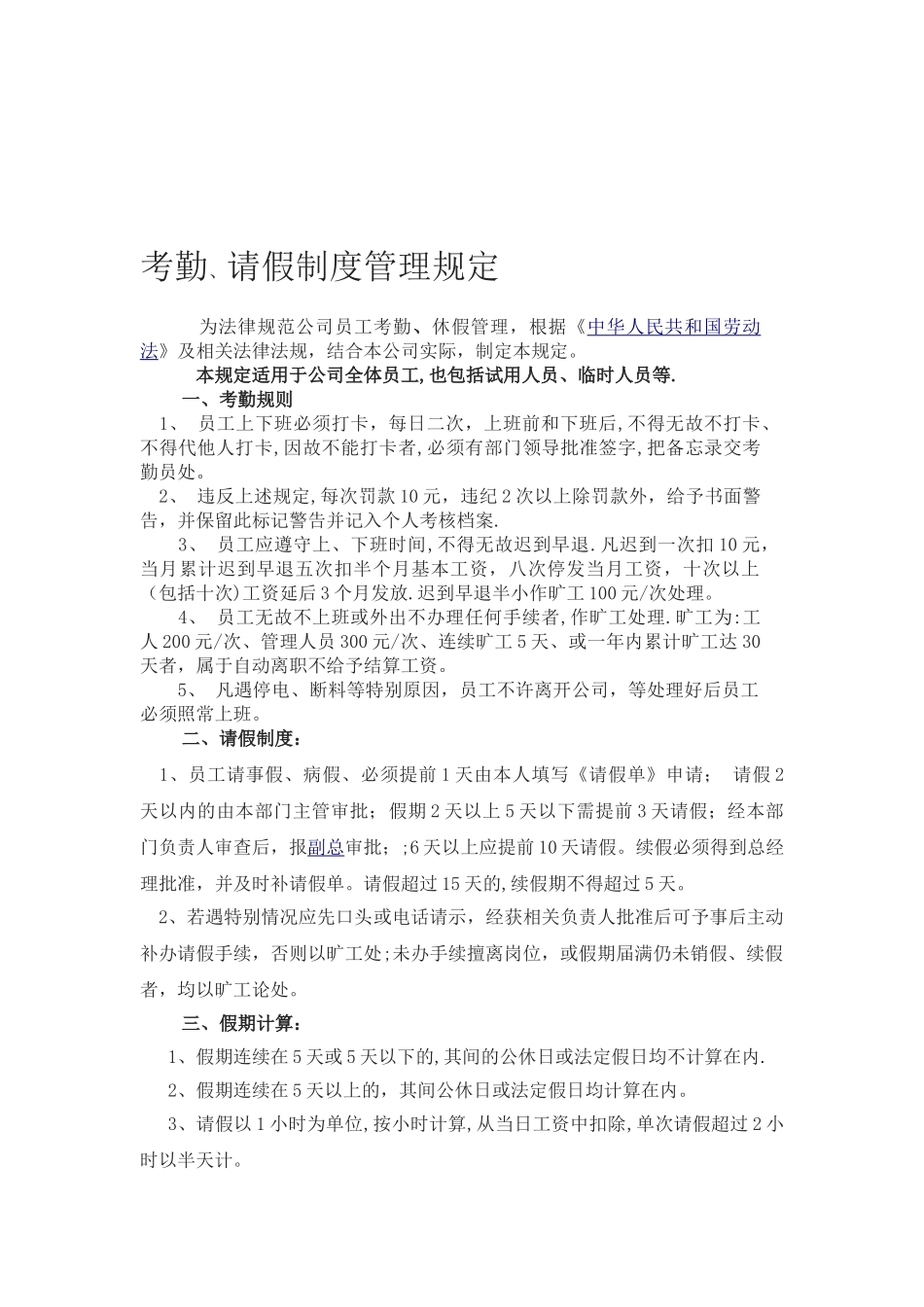 公司请假制度管理规定_第1页