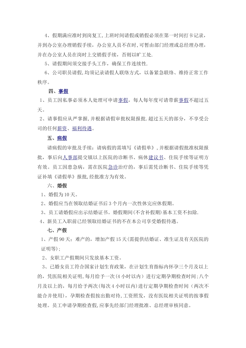 公司请假制度管理规定_第2页