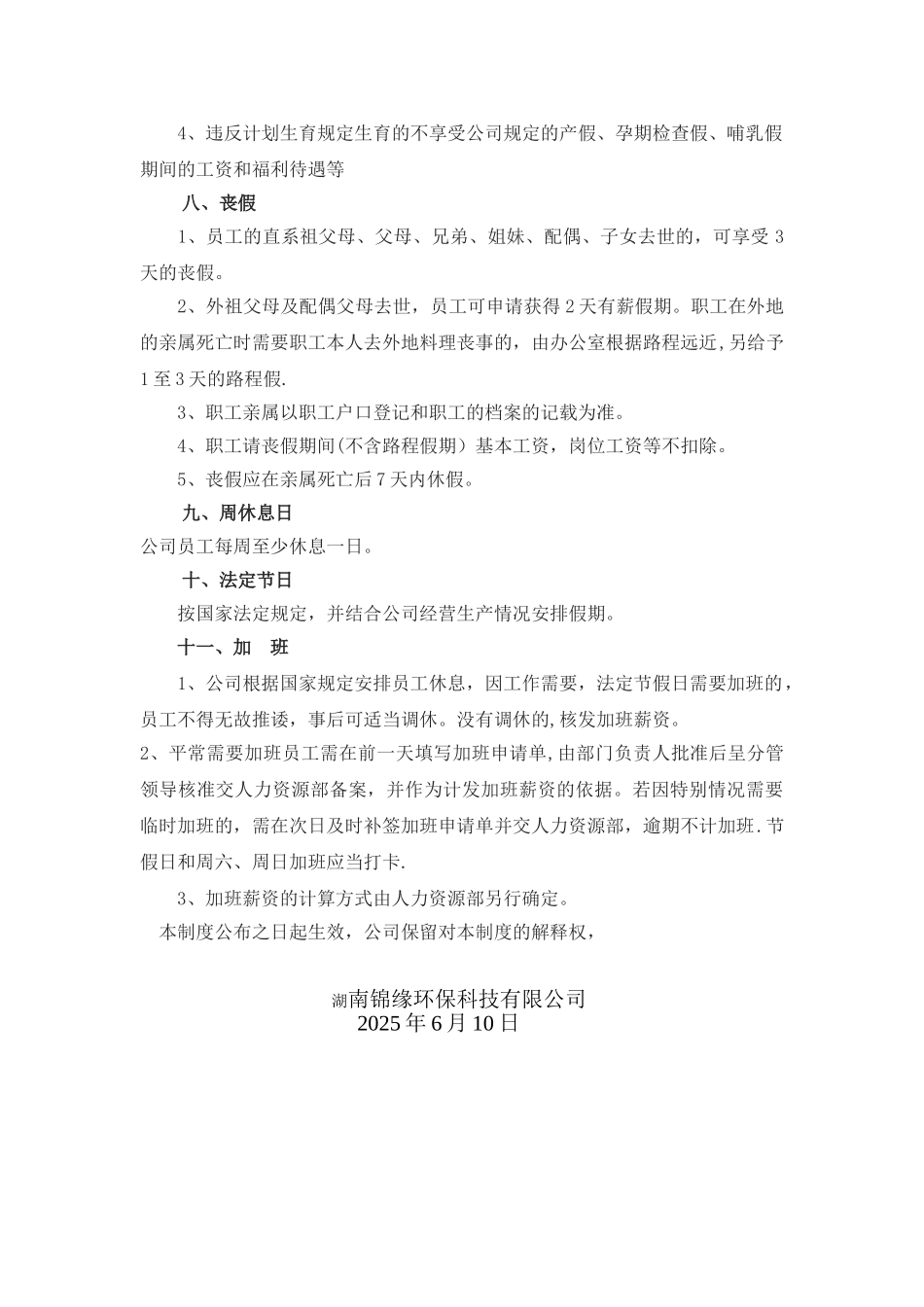 公司请假制度管理规定_第3页