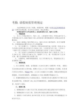 公司请假制度管理规定