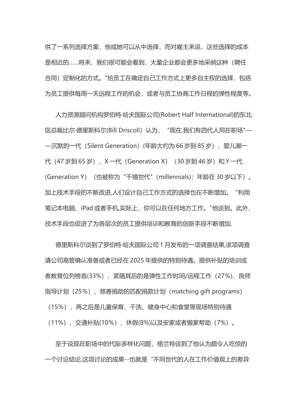 公司该如何为员工提供特别待遇_第3页