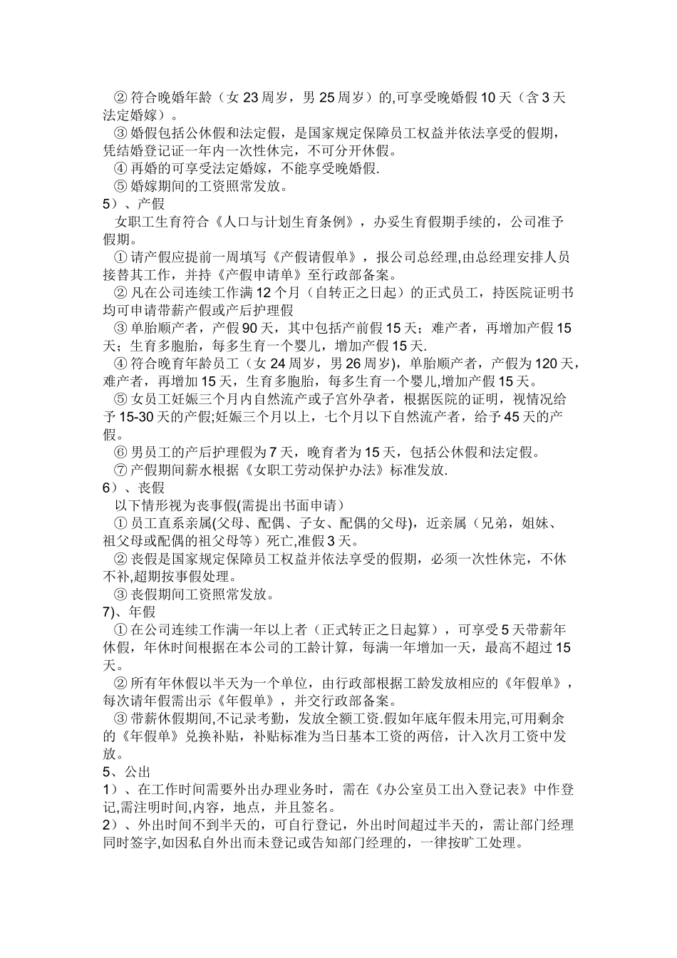 公司请假管理制度_第2页