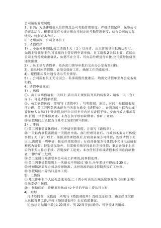 公司请假管理制度