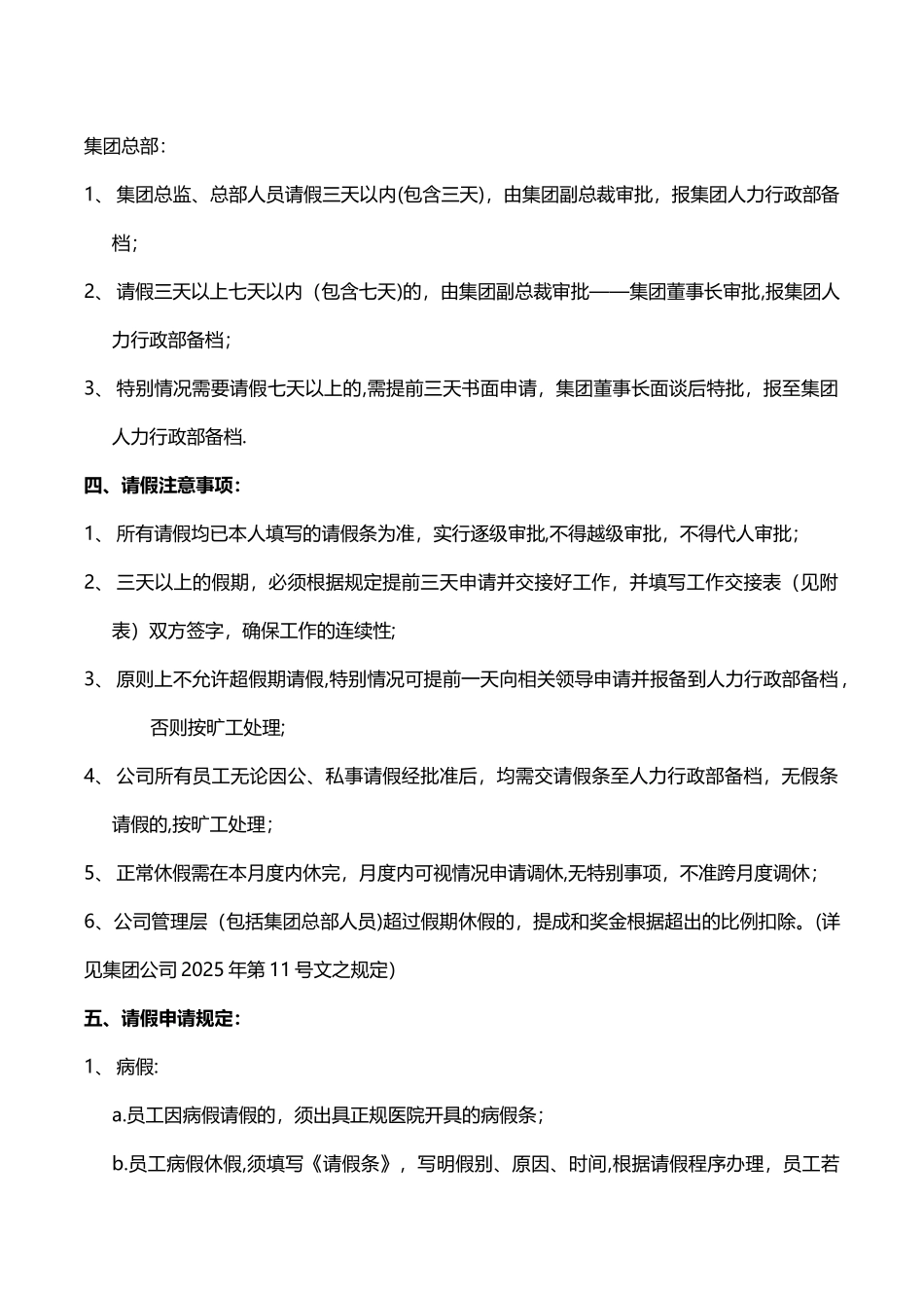 公司请假管理制度_第2页