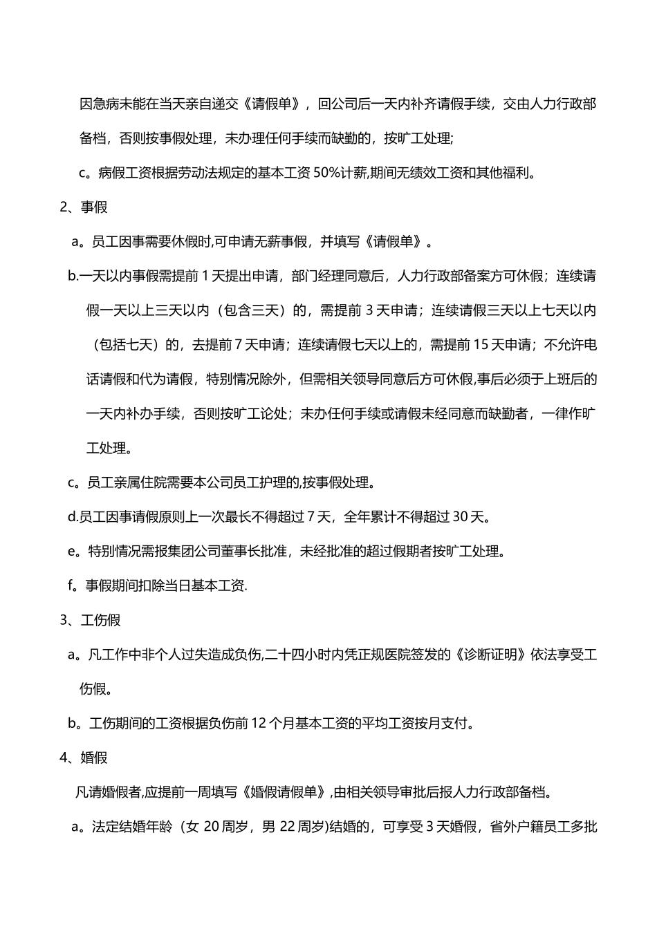 公司请假管理制度_第3页