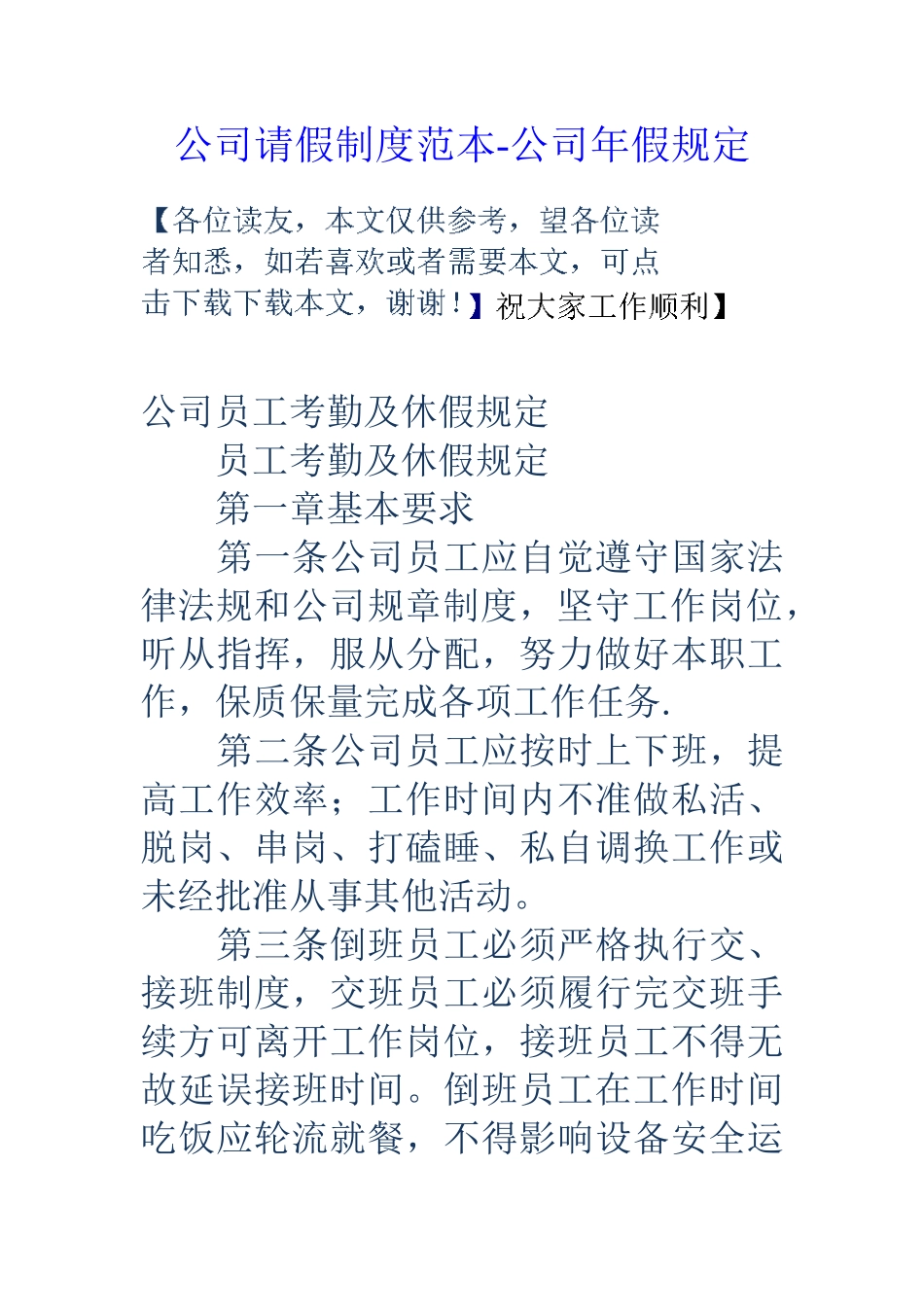 公司请假制度范本-公司年假规定_第1页