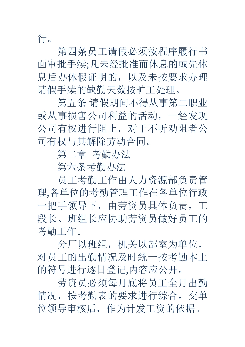 公司请假制度范本-公司年假规定_第2页