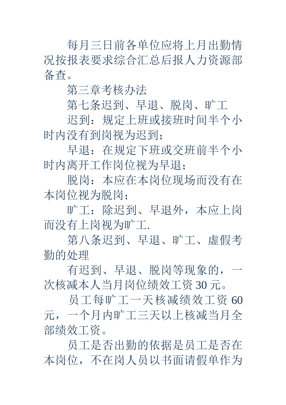 公司请假制度范本-公司年假规定_第3页