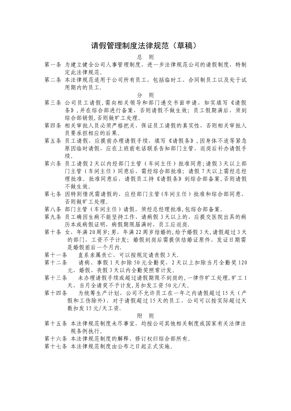 公司请假管理制度规范_第1页