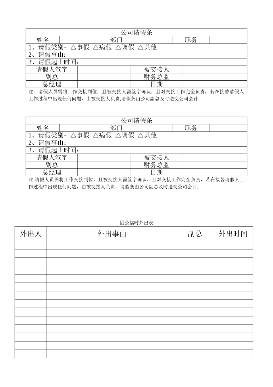 公司请假条及临时请假条_第1页