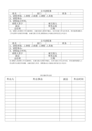 公司请假条及临时请假条