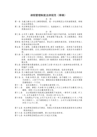公司请假管理制度规范35550