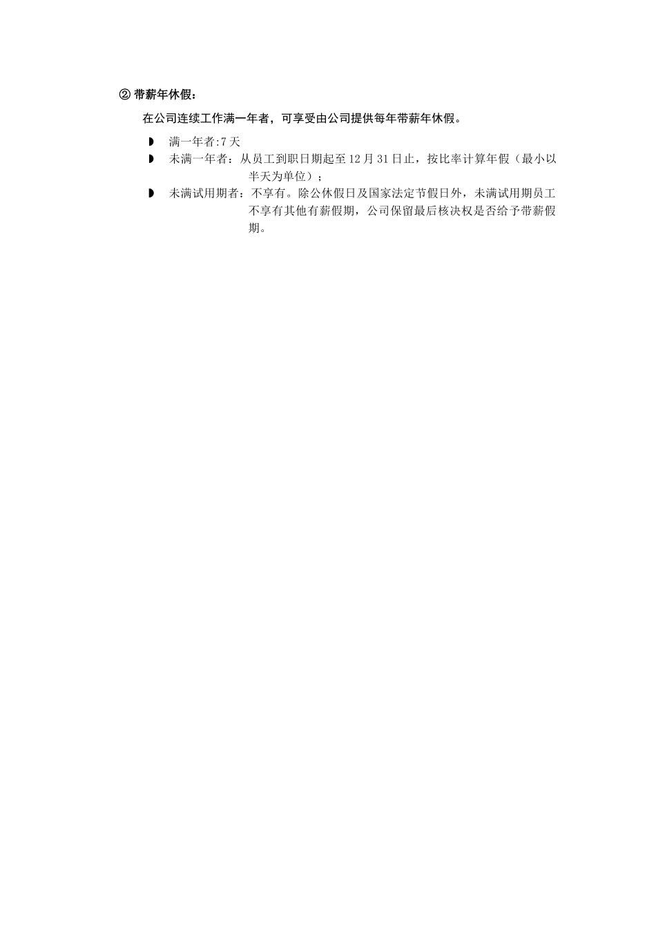 公司请假管理详解_第3页