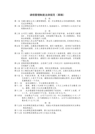公司请假管理制度规范56609