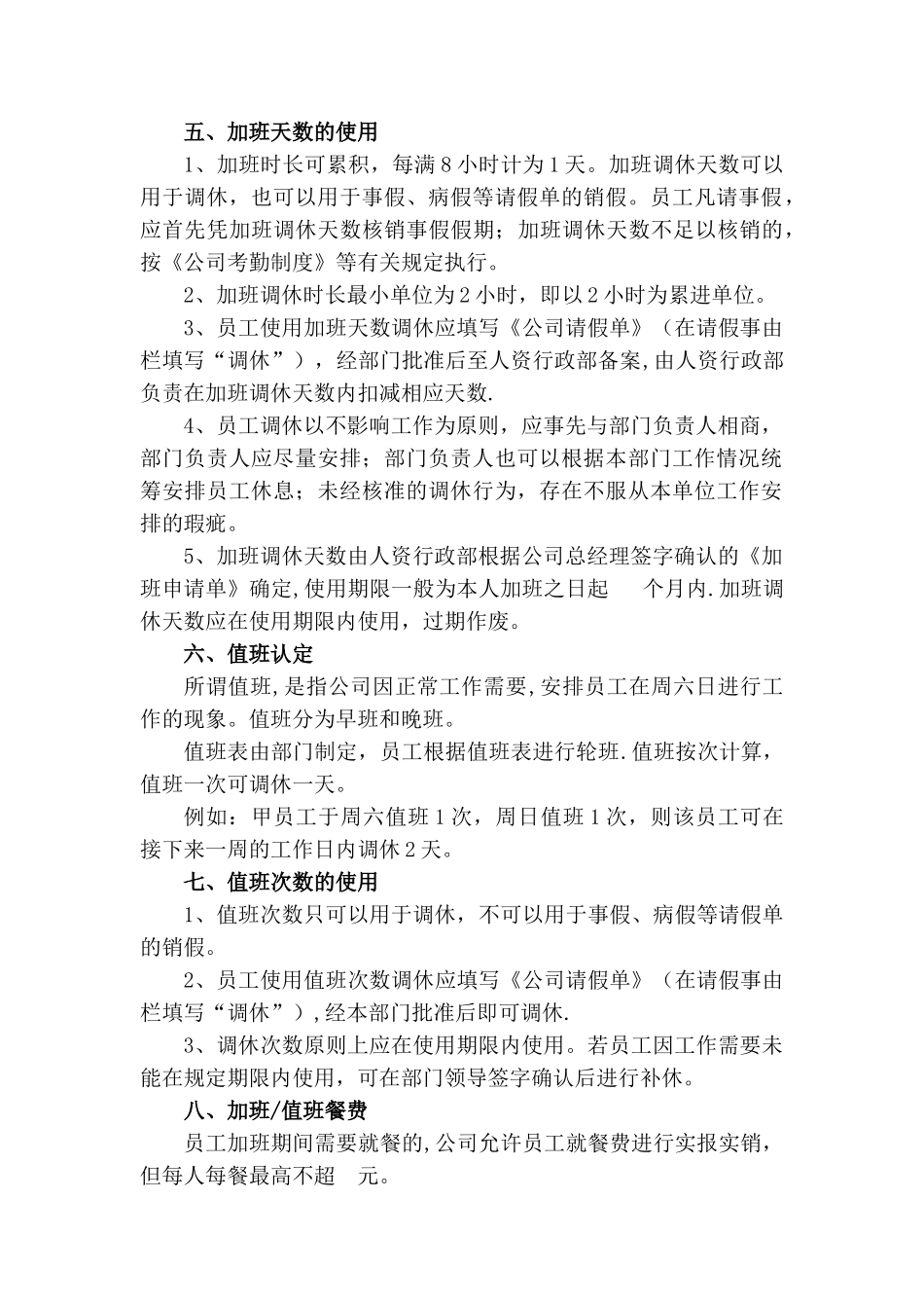 公司调休管理办法_第2页
