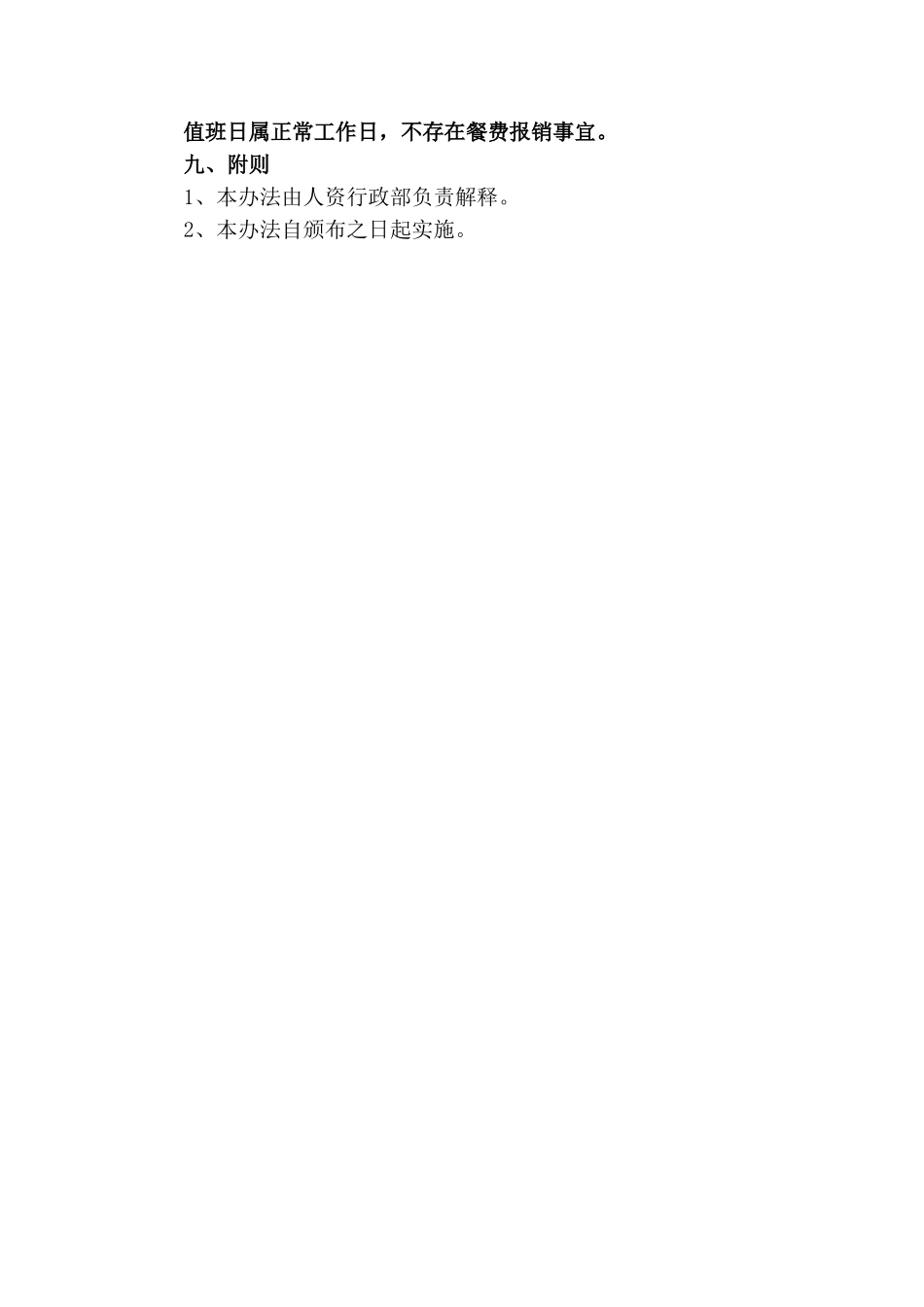 公司调休管理办法_第3页