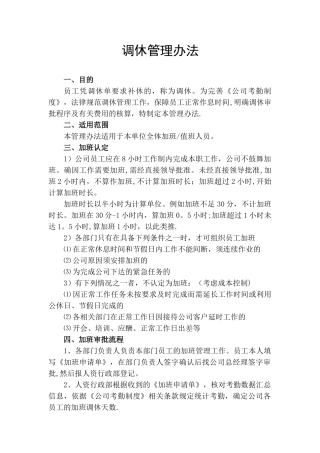 公司调休管理办法