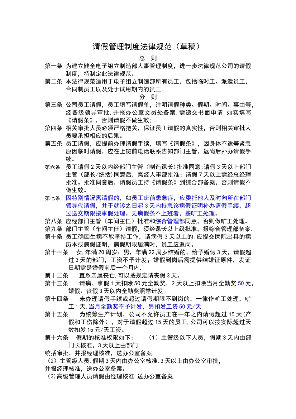公司请假管理制度规范-2_第1页