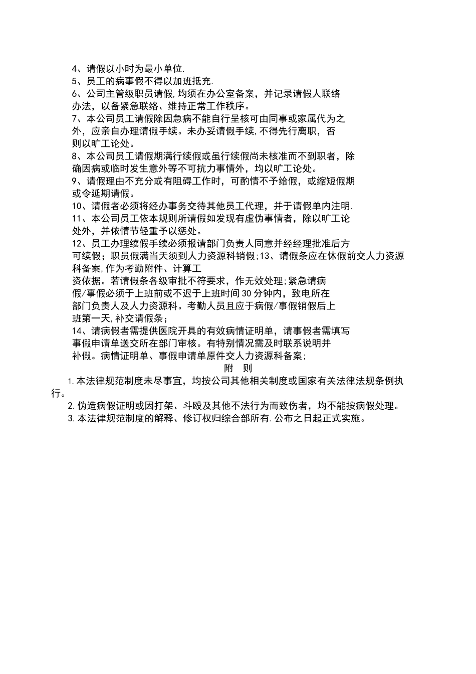 公司请假管理制度规范-2_第2页