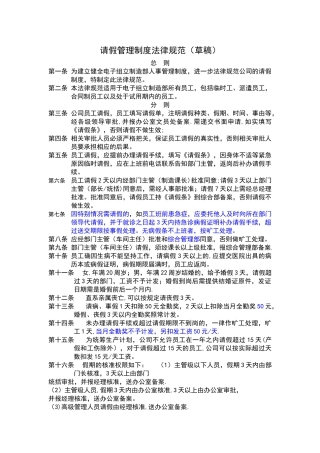 公司请假管理制度规范-2