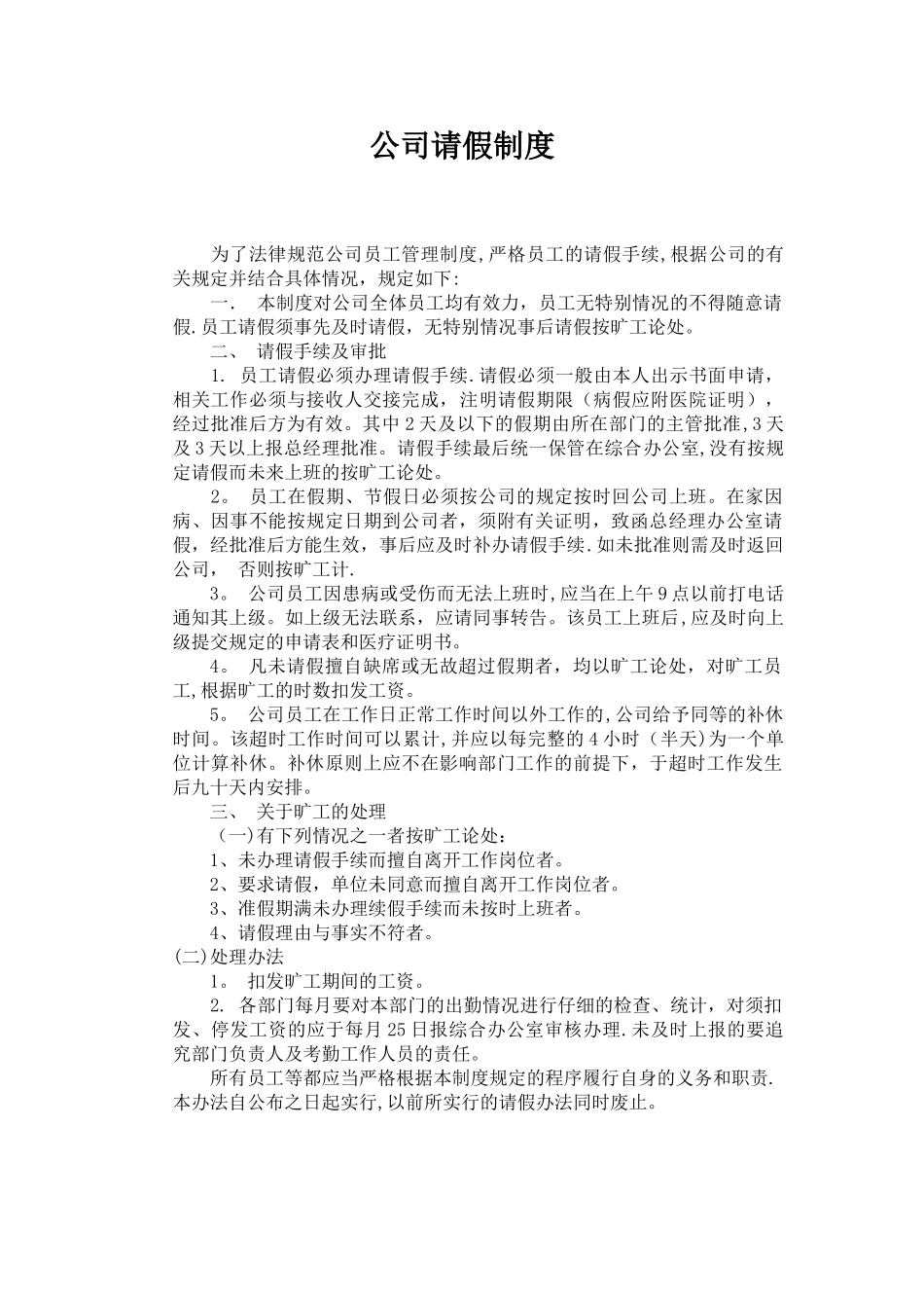 公司请销假制度_第1页