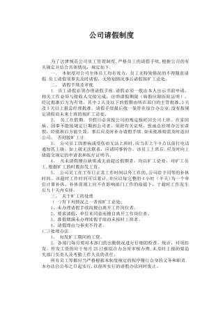 公司请销假制度