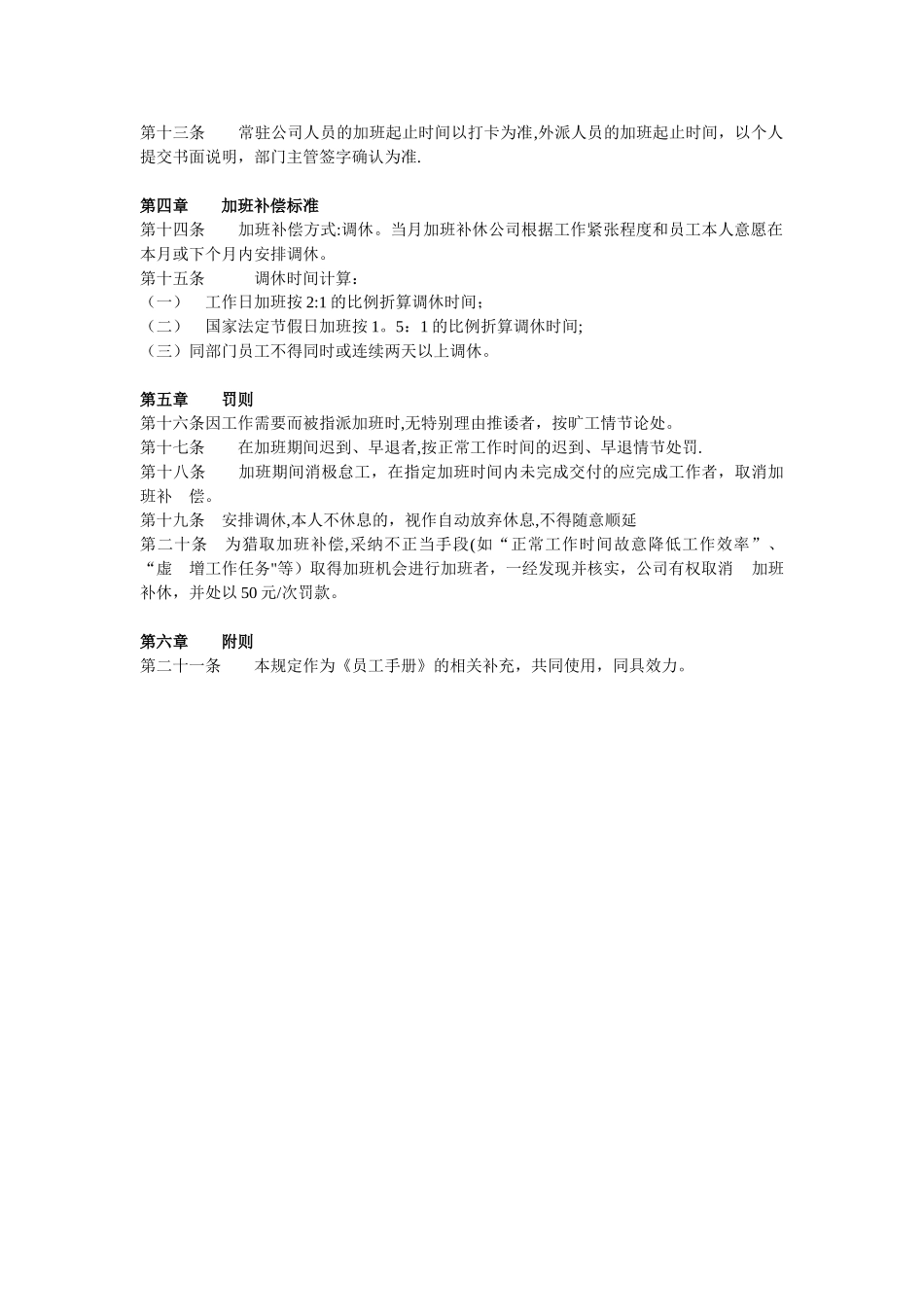 公司调休管理制度_第2页