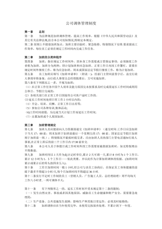 公司调休管理制度