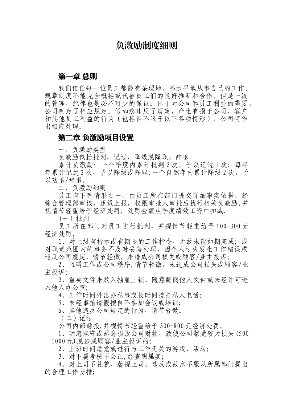 公司负激励制度_第1页